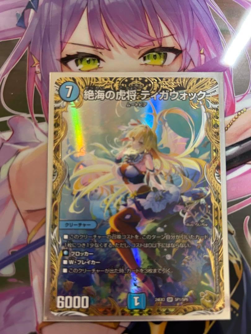 デュエマ 絶海の虎将ティガウォック 金トレジャー デュエマ